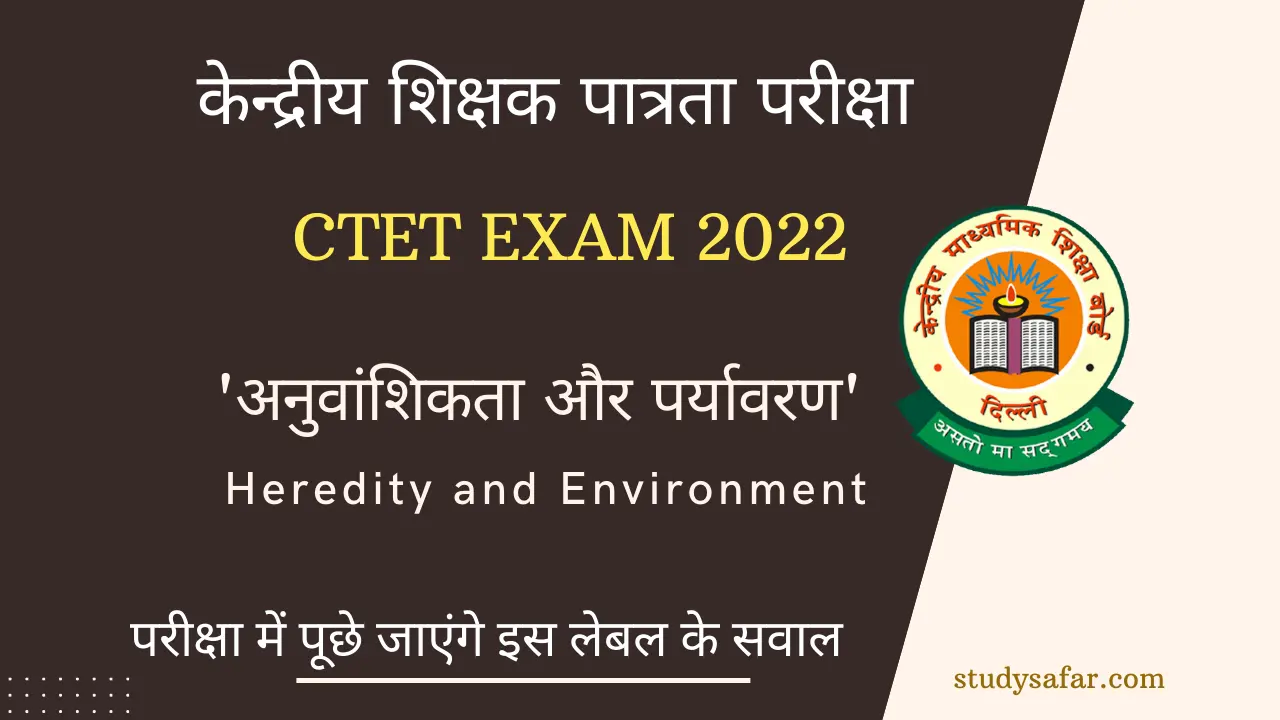CTET Exam MCQ on Heredity and Environment