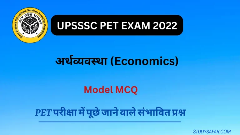 Economics MCQ For UPSSSC PET Exam 2022