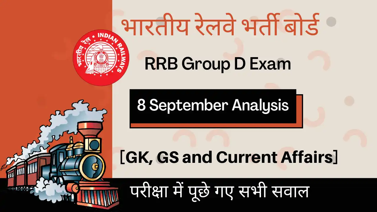 GK, GS and Current Affairs 8 September Question For RRB Group D