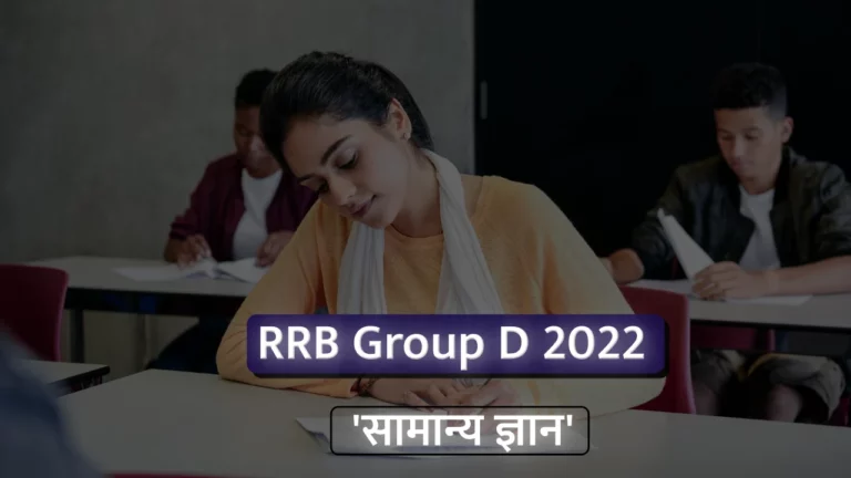General Knowledge Question For RRB Group D