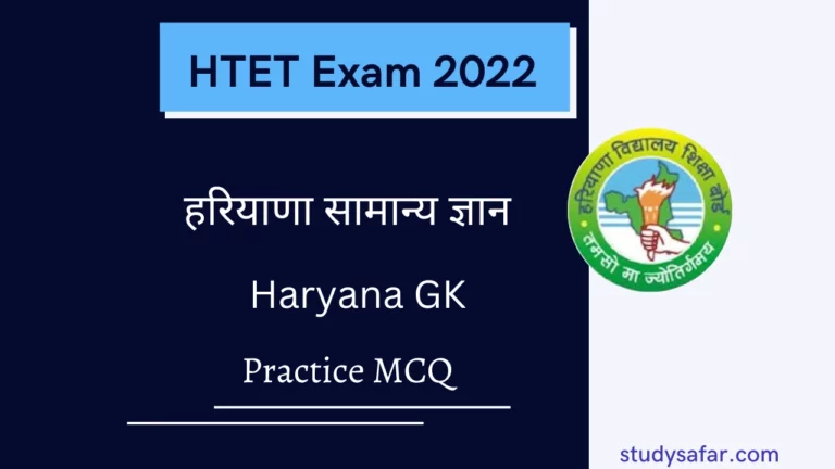 HTET 2022 Haryana GK MCQ Test