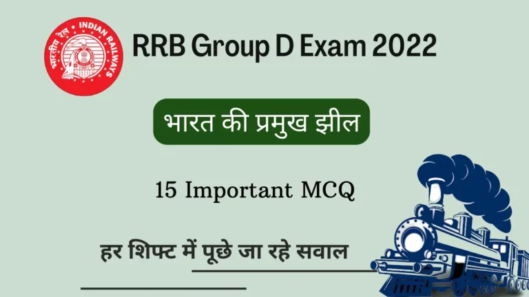MCQ Questions on Lakes of India For RRB Group D