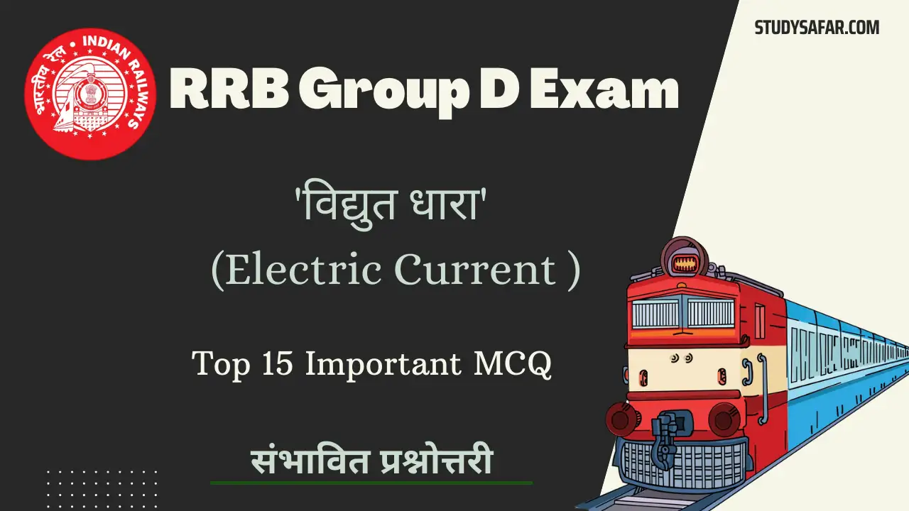 MCQ on Electric Current For RRB Group D