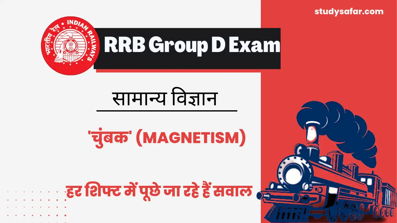 Magnetic Field Related MCQ For RRB Group D