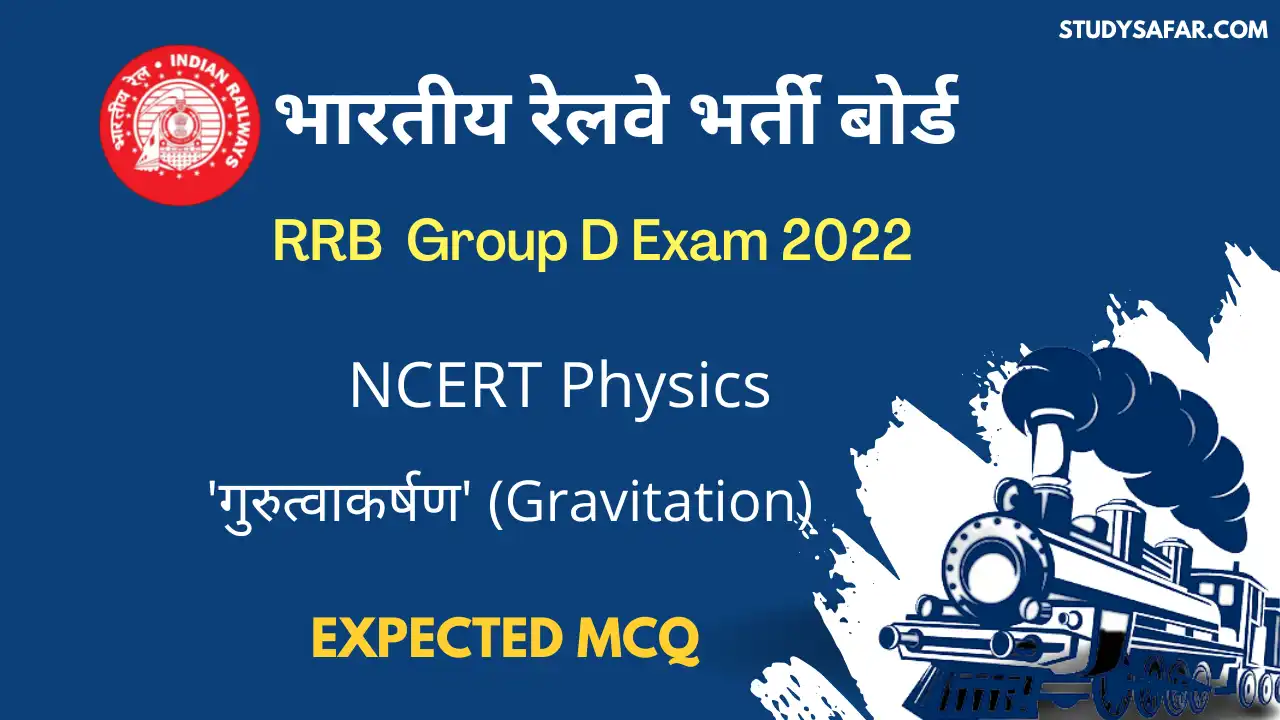 NCERT Physics Gravitation MCQ For RRB Group D