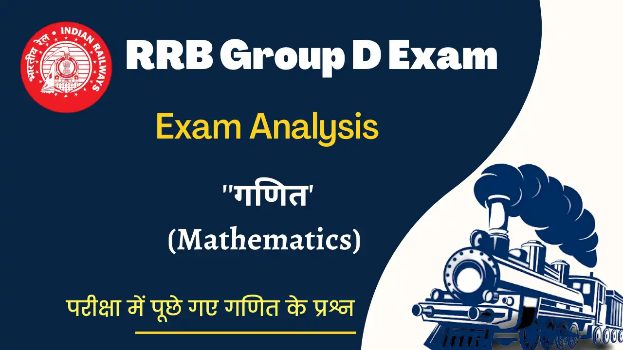 RRB Group D Exam All Shift Analysis