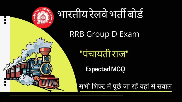 RRB Group D Exam Panchayati Raj Questions: