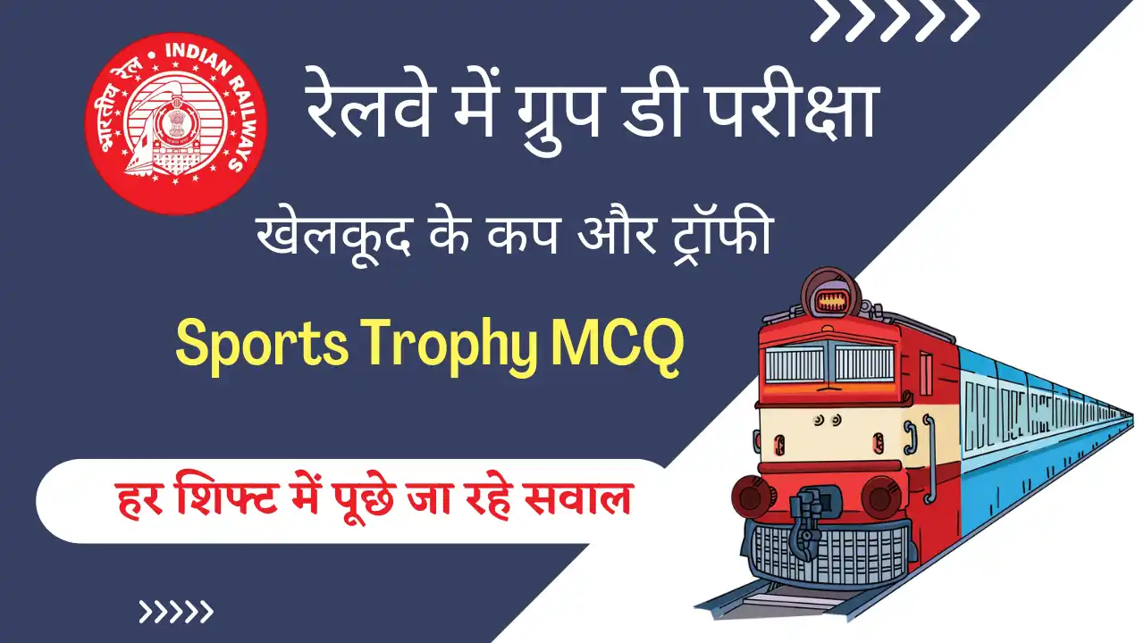 RRB Group D Exam Sports Trophy MCQ