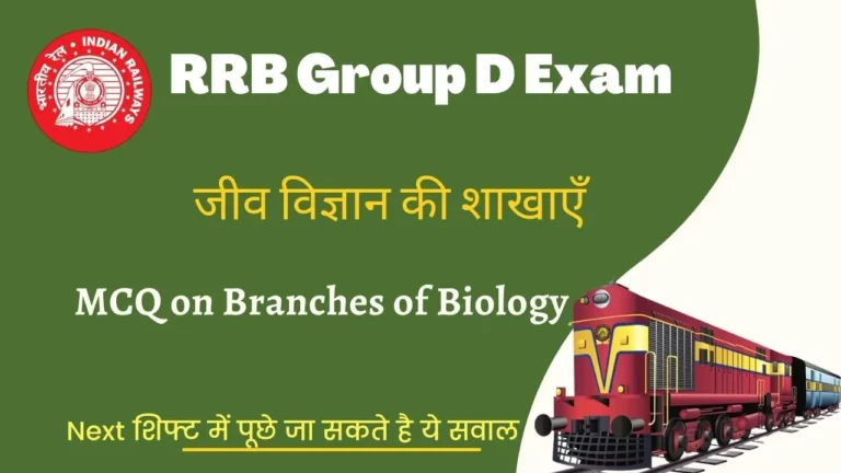 RRB Group D MCQ on Branches of Biology