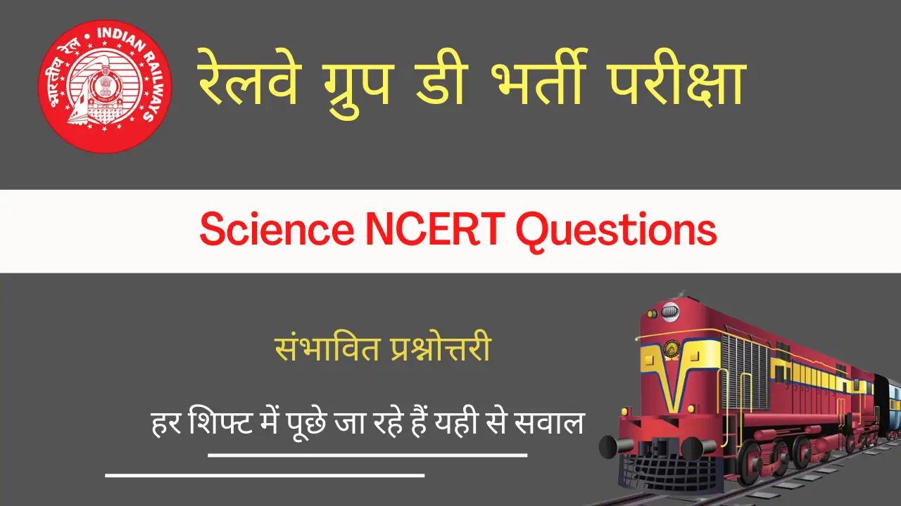 RRB Group D Science NCERT Exemplar MCQ
