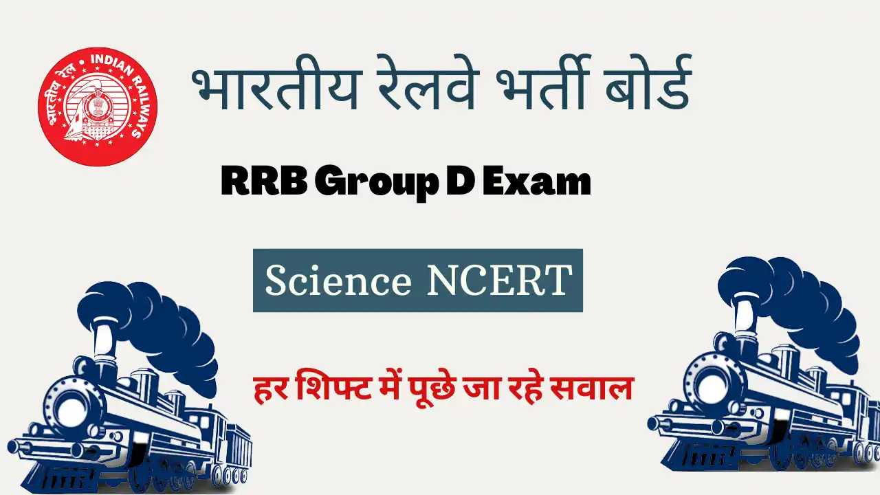Science NCERT MCQ For RRC Group D