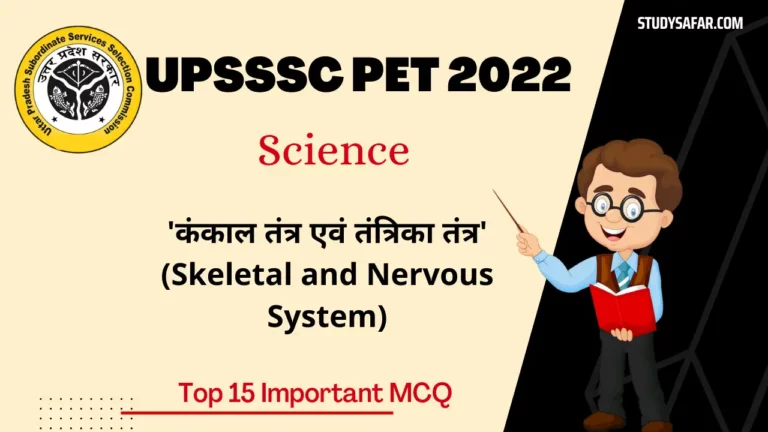 UPSSSC PET Skeletal and Nervous System MCQ