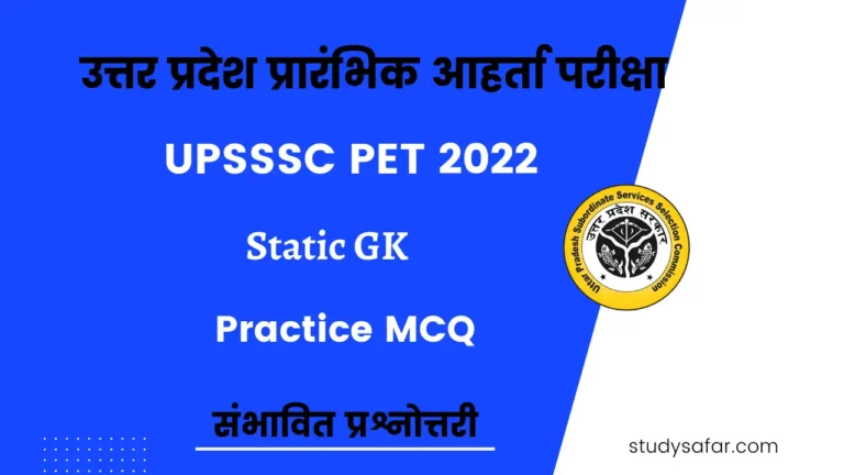 UPSSSC PET Static GK Practice Set