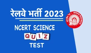 Railway Bharti 2023: रेलवे की सभी परीक्षाओं में पूछे जाते है NCERT के ये सवाल, अभी पढ़ें