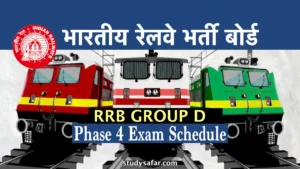 RRB Group ‘D’ Phase 4 Exam Schedule: ग्रुप 'डी' चरण 4 परीक्षा का शैड्यूल जारी, 19 सितंबर से आयोजित होगी परीक्षा 