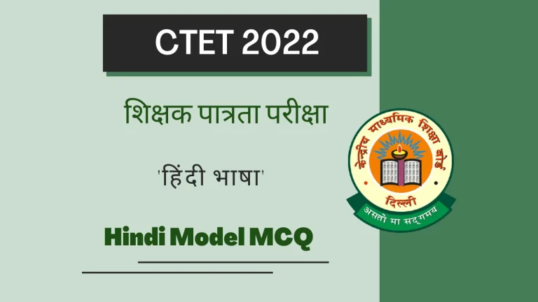 CTET Hindi Model MCQ