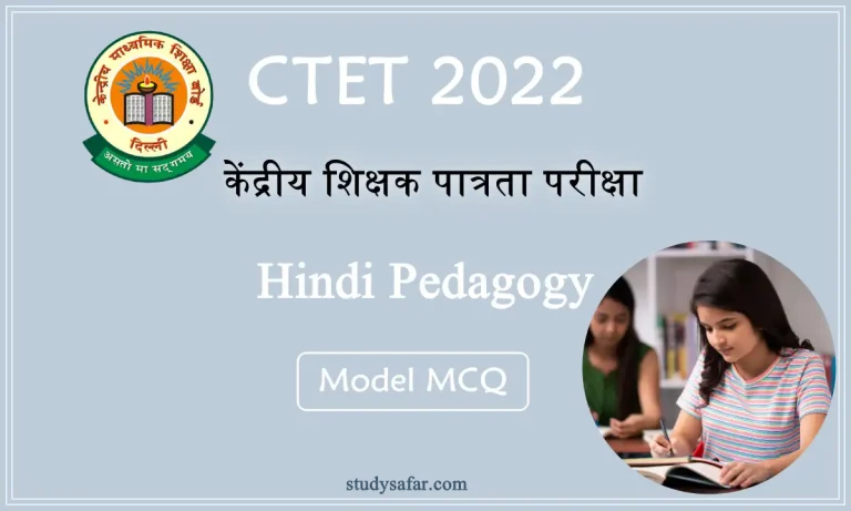 CTET Hindi Pedagogy Model MCQ