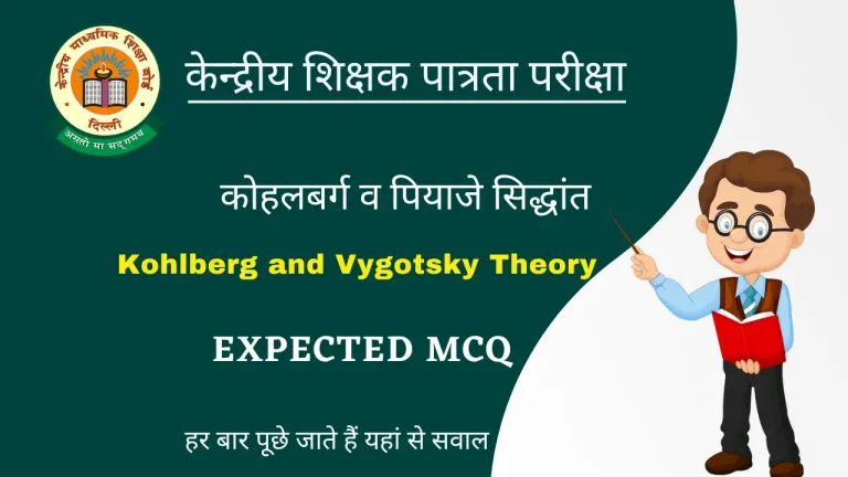 MCQ on Kohlberg and Vygotsky Theory For CTET