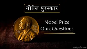 Nobel Prize Quiz Questions For All Competitive Exam