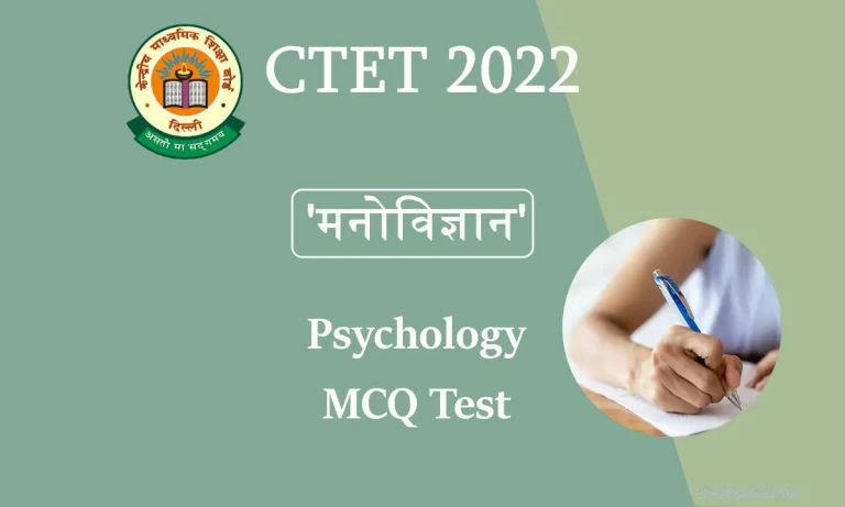 CTET Psychology MCQ Test
