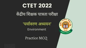 CBSE CTET 2022: 'पर्यावरण' से जुड़े ऐसे ही सवाल दिलाएंगे आपको परीक्षा में श्रेष्ठ परिणाम अभी पढ़ें!