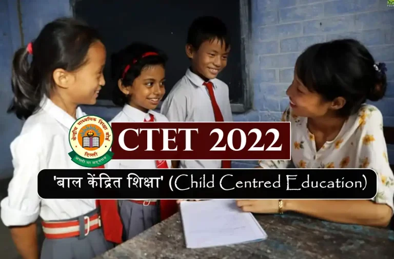 MCQ on Child Centred Education For CTET