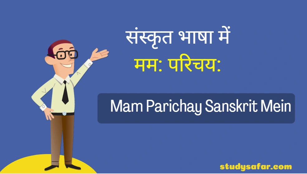 Mam Parichay Sanskrit Mein Class 10th