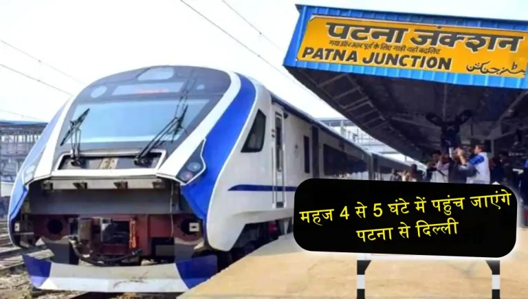 Patna Train News