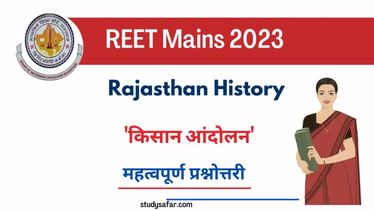 REET Mains MCQ on Rajasthan History