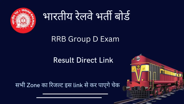 RRB Group D Result Direct Link
