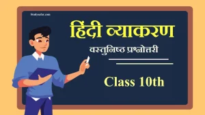 Hindi Grammar Important Question and Answer For Class 10th
