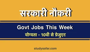 Top Govt Jobs This Week [November]: इन सरकारी विभागों में निकली है बम्पर भर्ती