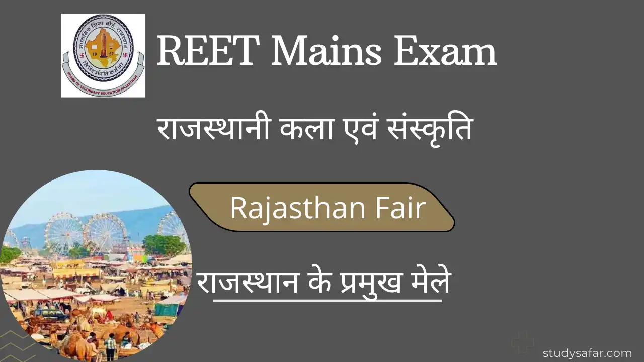 Rajasthan Fair Important Questions For REET Mains: