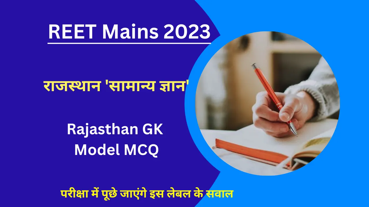 Rajasthan GK Model MCQ For REET Mains 2023