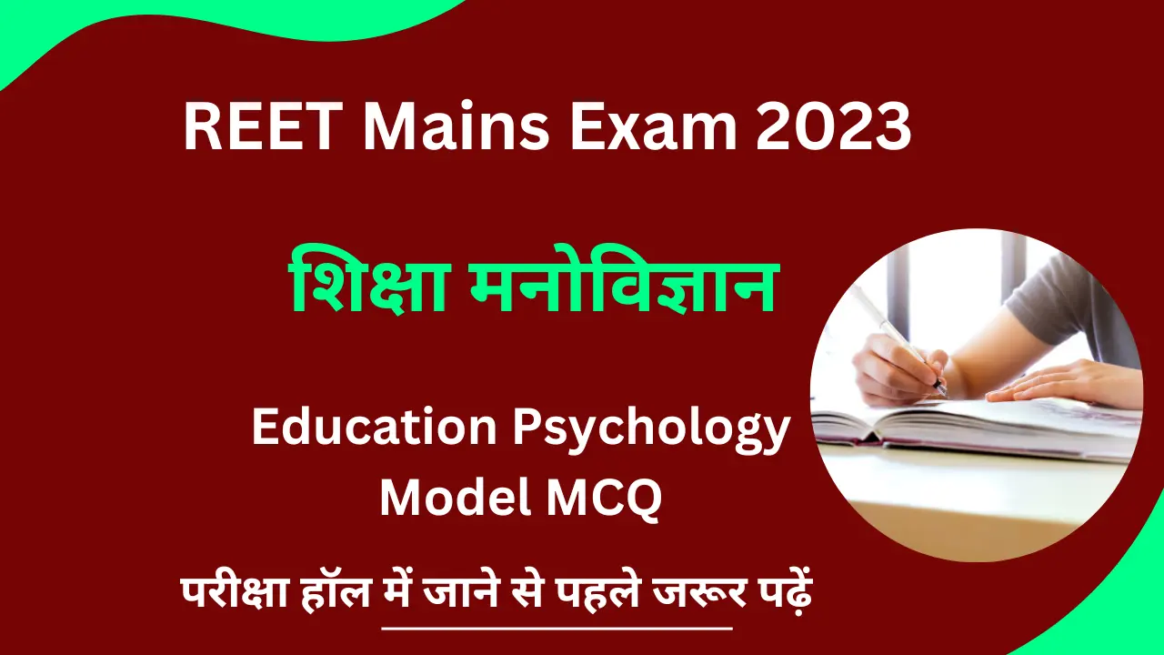 Education Psychology For REET Mains 2023