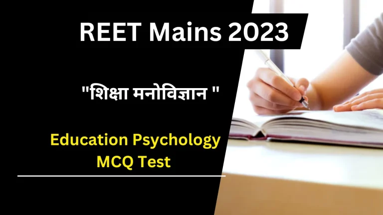 REET Mains 2023 Education Psychology MCQ Test