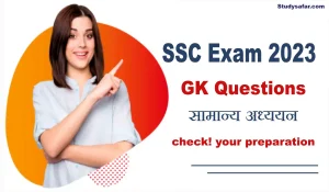 SSC GK Questions in Hindi