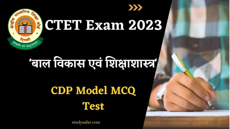 CDP MCQ For CTET 2023