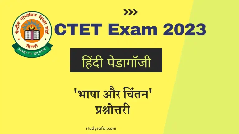 CTET MCQ on Language and thought