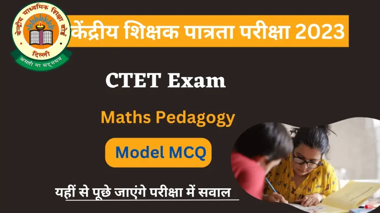 CTET Maths Pedagogy MCQ Test
