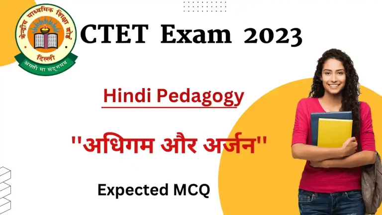 Hindi Pedagogy MCQ Test CTET Exam
