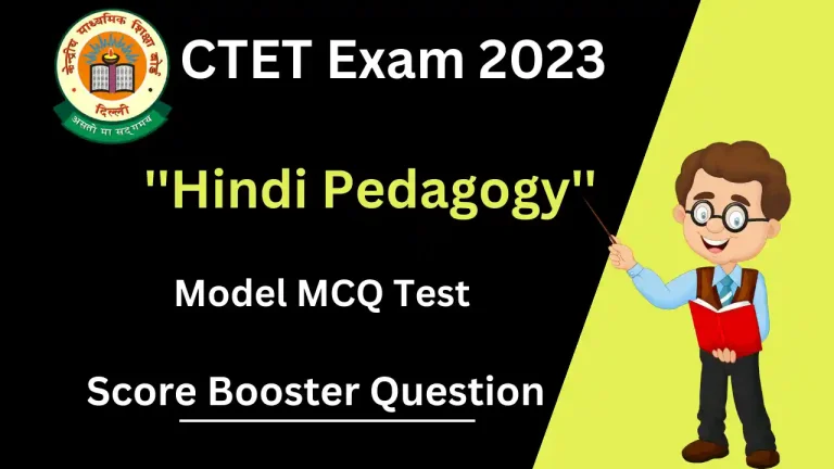 Hindi Pedagogy MCQ Test CTET