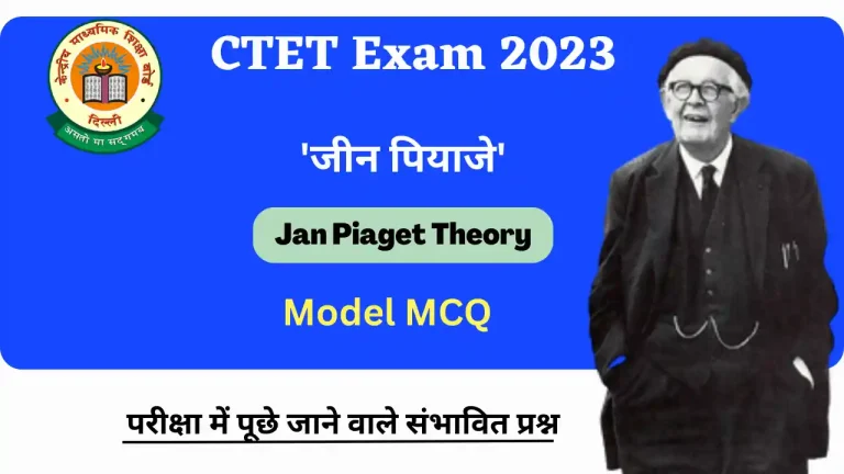 Jan Piaget Theory MCQ For CTET