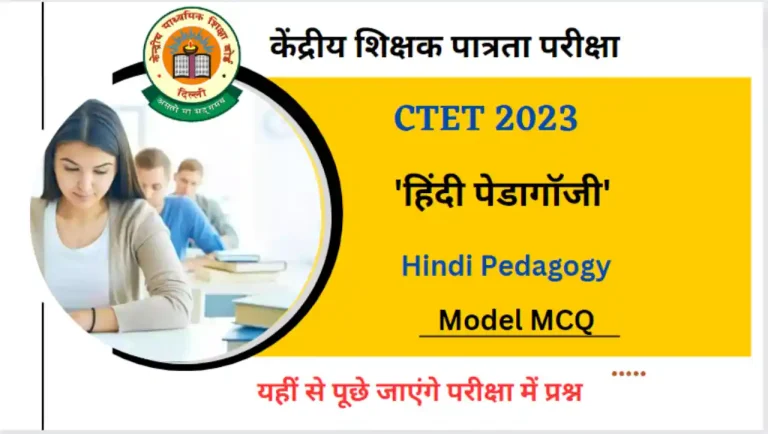 MCQ on Hindi Pedagogy CTET 2023
