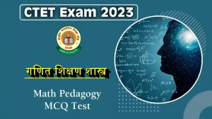 CTET MATH Pedagogy: परीक्षा में बेहतर परिणाम के लिए 'गणित पेडागोजी' के इन सवालों का अभ्यास जरूर करें!
