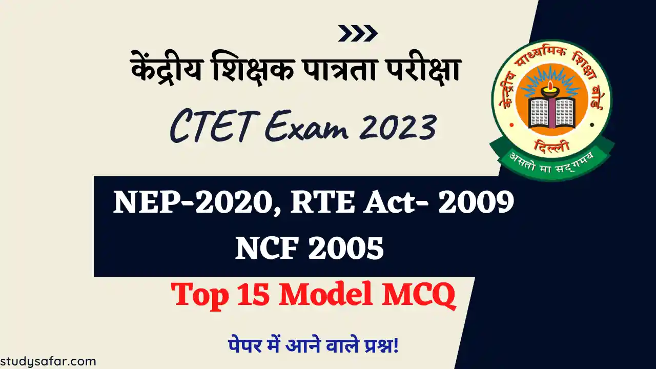 MCQ on NEP-2020,RTE Act-2009, NCF 2005 For CTET