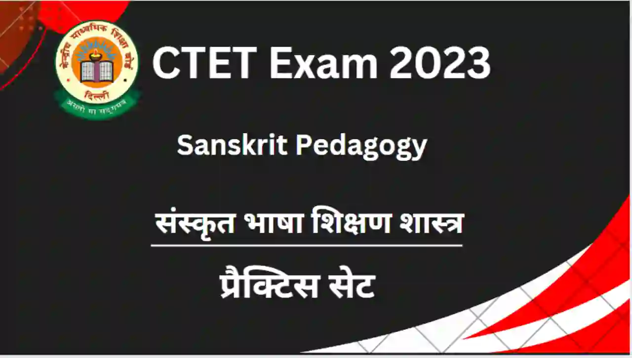 CTET 2023 Sanskrit Pedagogy MCQ