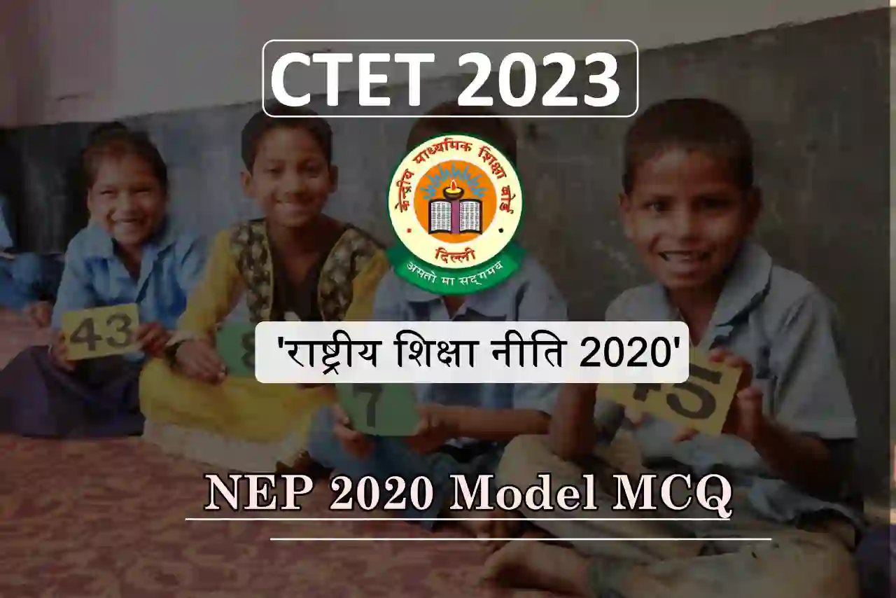 CTET National Education Policy 2020 MCQ