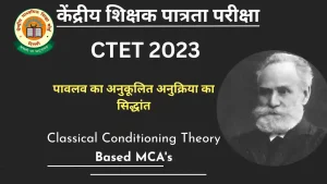 CTET 2023: परीक्षा में हमेशा पूछे जाते हैं 'पावलव के सिद्धांत' पर आधारित कुछ इस लेवल के प्रश्न अभी पढ़ें!