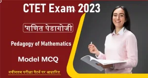 CTET 2023: नवीनतम परीक्षा पैटर्न के आधार पर 'गणित पेडागोजी' के महत्वपूर्ण प्रश्न यहां पढ़ें!